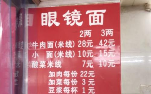重慶十八梯眼鏡牛肉面好吃嗎 價格多少錢 地址