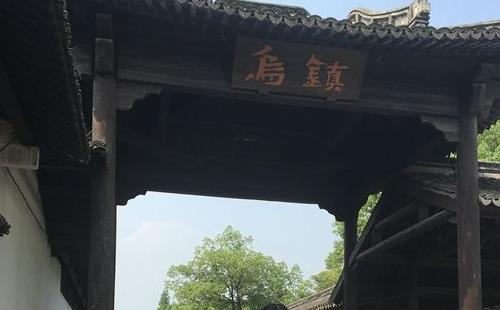 南京到烏鎮(zhèn)自駕游攻略2017