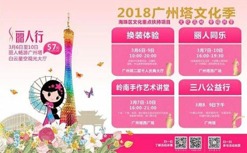 2018廣州塔文化季門票+時間