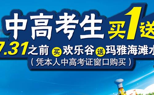2018年武漢歡樂谷畢業(yè)季優(yōu)惠政策(中考高考生優(yōu)惠門票)