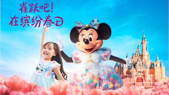 2019年上海迪士尼春日活動