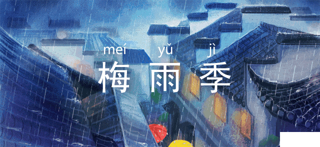 2019武漢梅雨季節是什么時間+注意事項
