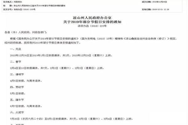 2019西昌市火把節(jié) 放假安排+火把節(jié)活動內容+景區(qū)優(yōu)惠