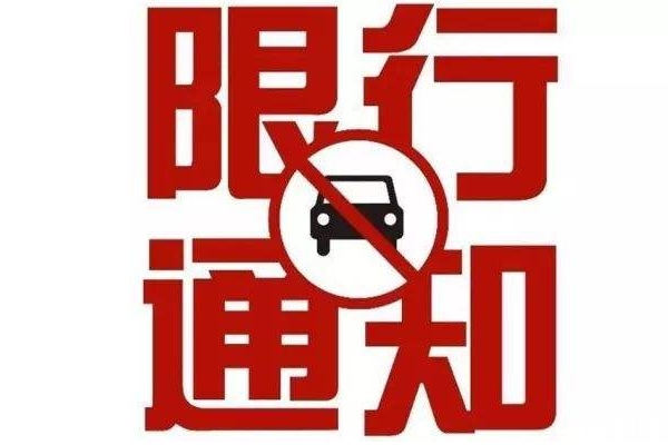 2019中秋節(jié)深圳外地車限行嗎