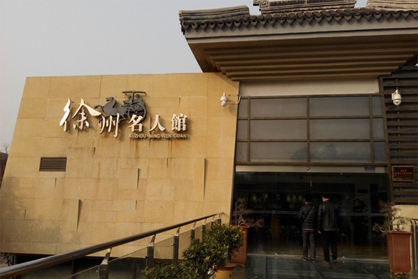徐州彭祖園有什么好玩的