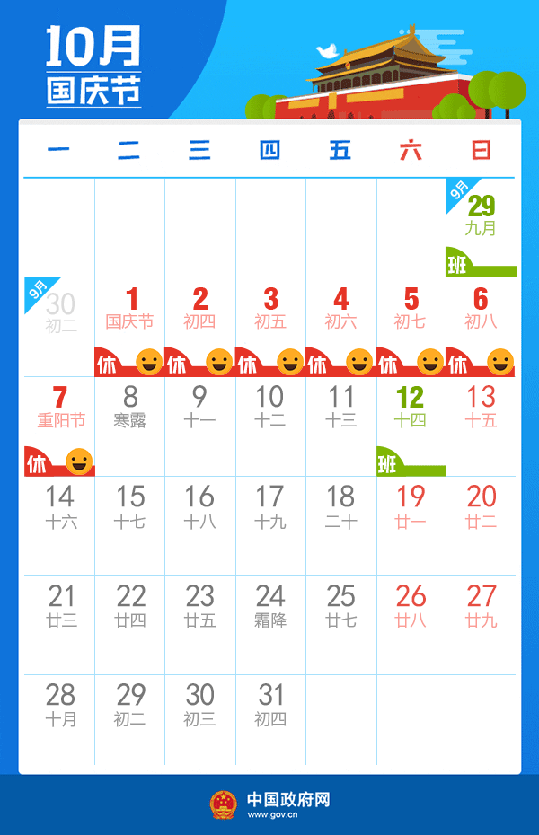 國慶節(jié)放假通知2019 附拼假指南