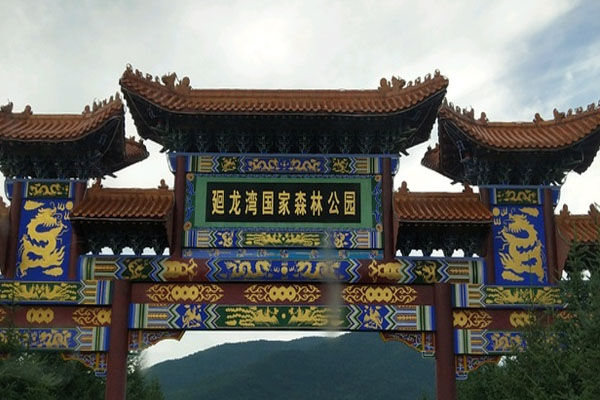 回龍灣國家森林公園