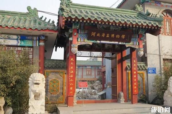河北海鹽博物館