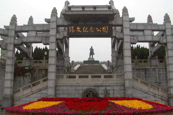 孫文紀念公園