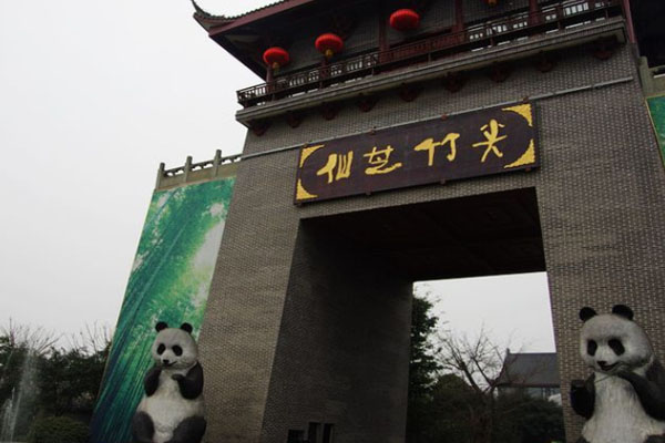 仙芝竹尖熊貓生態園