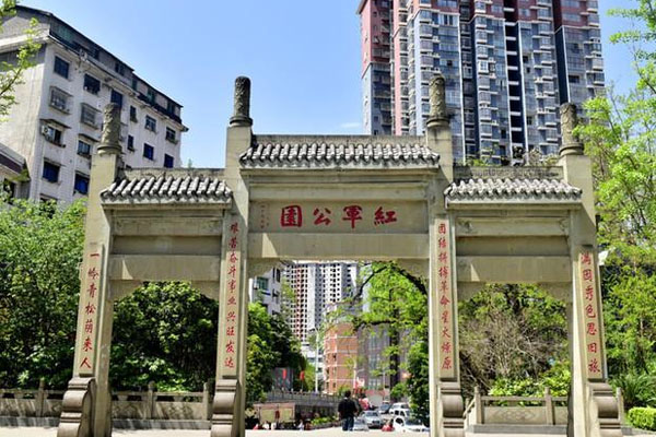 紅軍公園