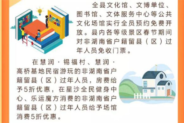 2021長沙春節(jié)就地過年免費看電影活動 長沙春節(jié)就地過年景區(qū)5折優(yōu)惠活動