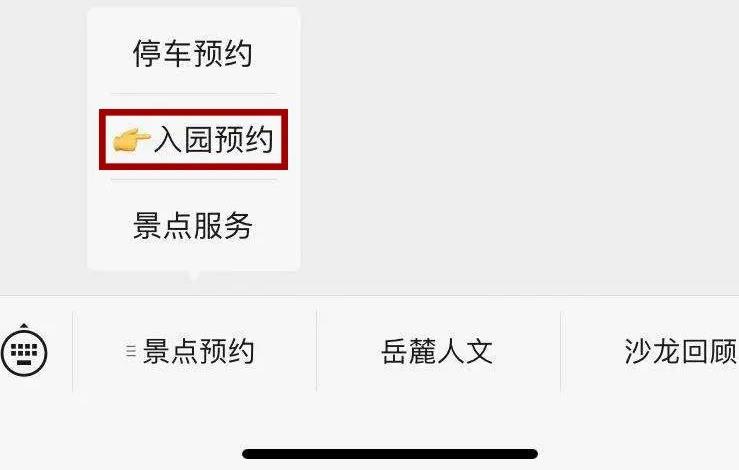 2021岳麓山橘子洲頭需要預約嗎