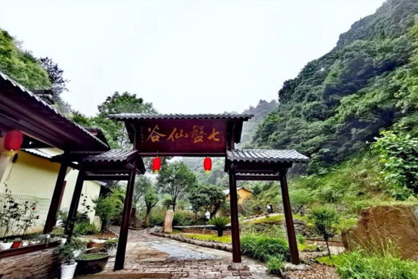 七盤仙谷