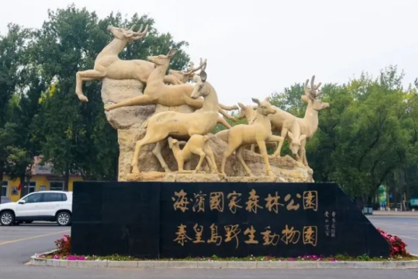 秦皇島野生動物園門票多少一張?本市戶口有沒有優(yōu)惠嗎?