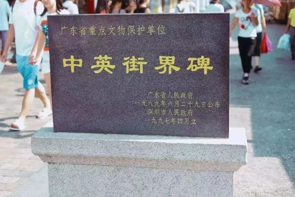 深圳中英街現在開放嗎