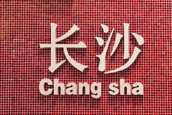 長(zhǎng)沙旅游攻略 長(zhǎng)沙有哪些景點(diǎn) 怎么拍照最出片