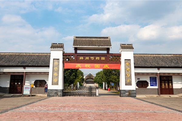 揚(yáng)州芍藥園